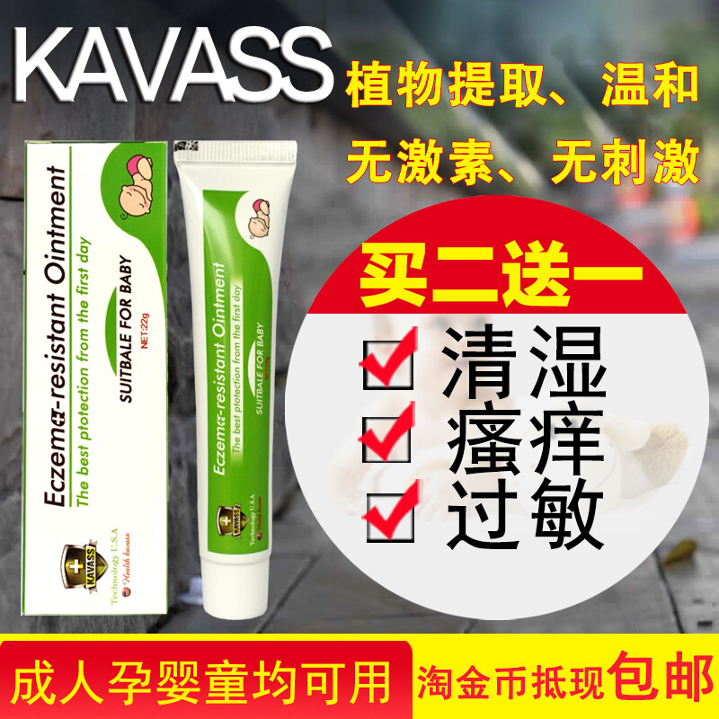 KAVASS无激素宝宝霜 婴儿过敏红疹瘙痒清湿顽固皮肤 痒膏霜正品