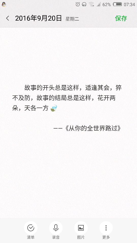 语录从你的全世界路过