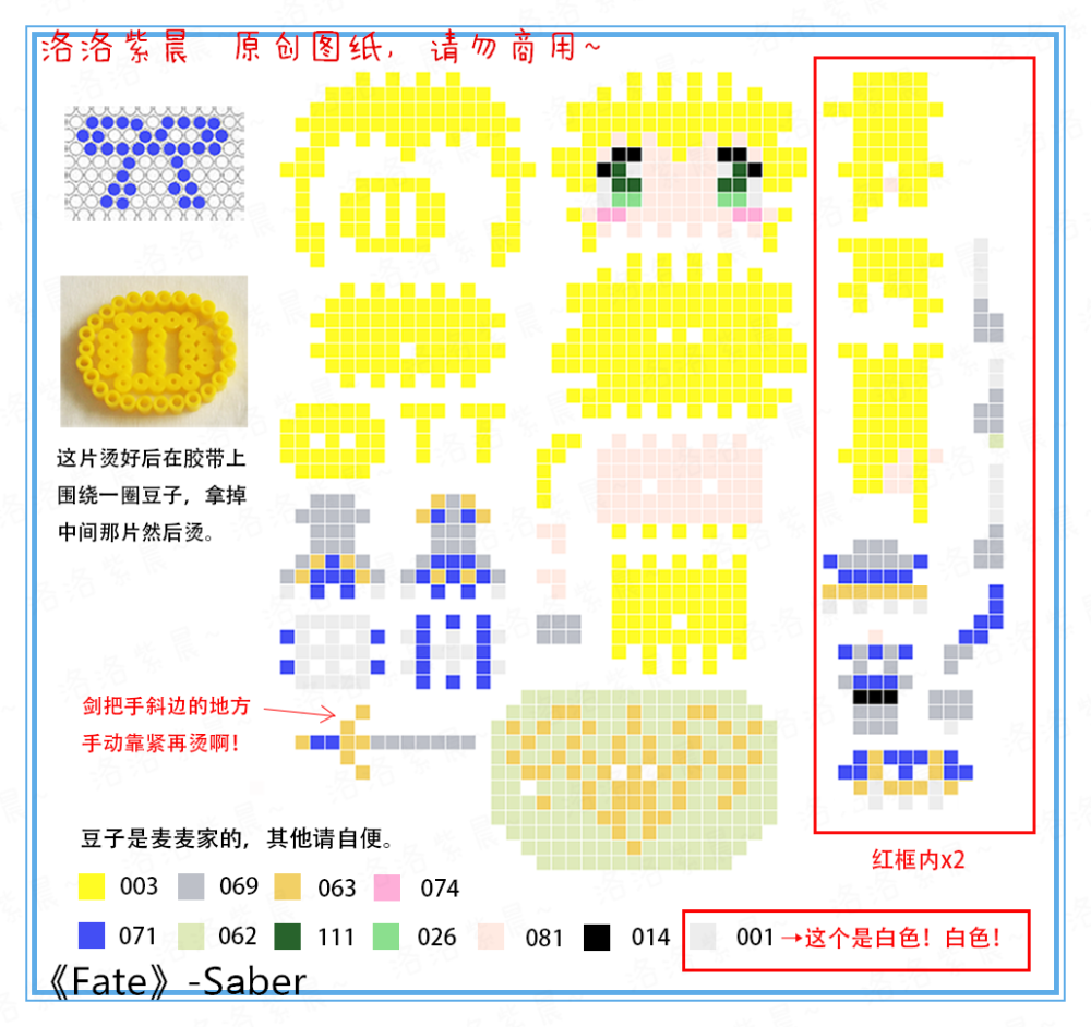 saber立体拼豆图纸