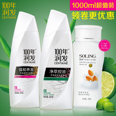 100年润发净萃控油400g+强韧养发400g超值控油洗护洗发水/露套装