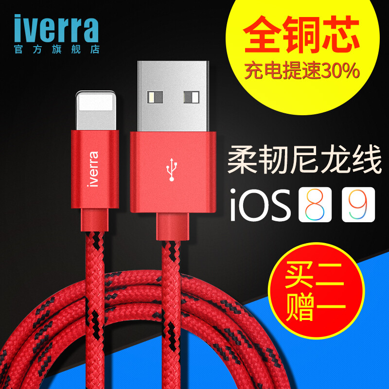 iverra iPhone6数据线6s苹果5/5s手机6Plus充电器iPad4六P数据线