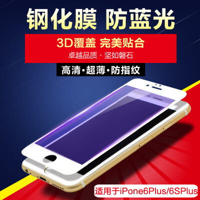 iPhone6plus钢化膜5.5苹果6 s plus全屏曲面3D玻璃保护贴膜抗蓝光