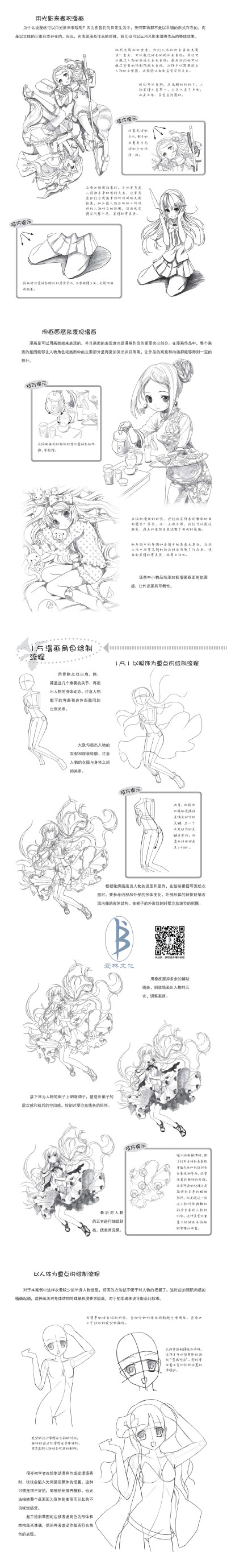 本案例摘自人民邮电出版社出版的《超级漫画技法从入门到精通超值版》——关注“爱林文化”公众号，更多美图、教程等你来！