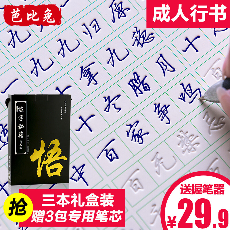 芭比兔凹槽练字帖成人行书行楷书练字板钢笔字帖硬笔速成练字神器