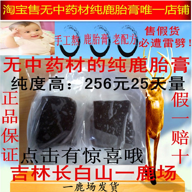 长白山纯鹿胎膏调月经暖宫助怀孕多囊卵巢早衰闭经正品女士滋补膏