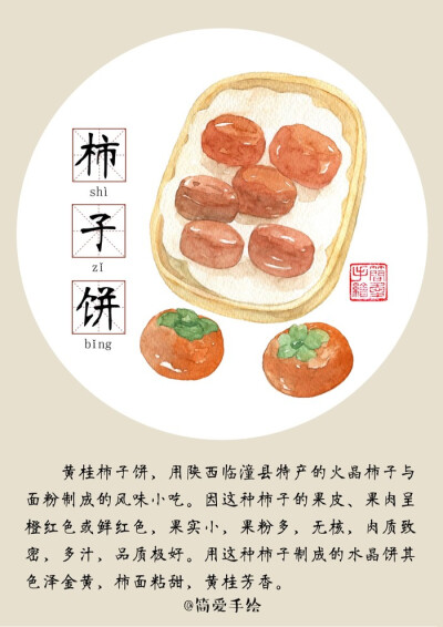 西安美食手绘