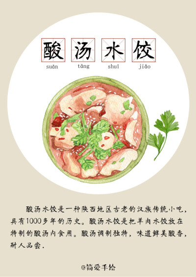 西安美食手绘