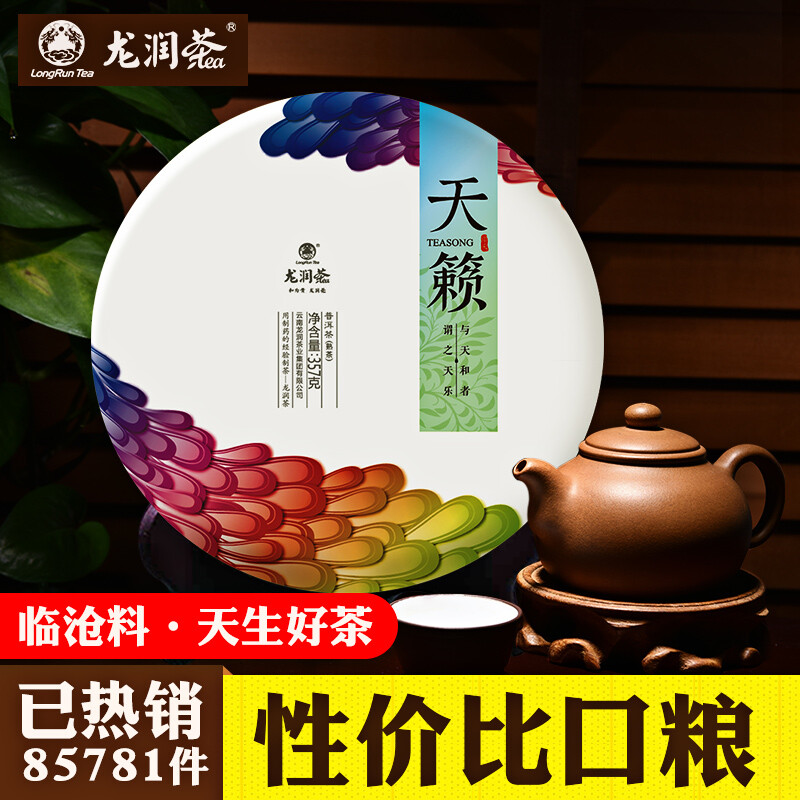 龙润茶 云南陈年普洱茶熟茶普洱熟茶饼熟普洱茶叶饼茶357g天籁