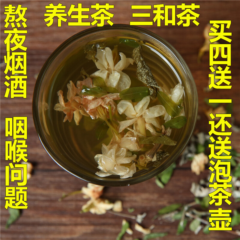 【天天特价】溪黄草 养生茶 养肝茶罗汉果花三和茶润喉茶 益生茶