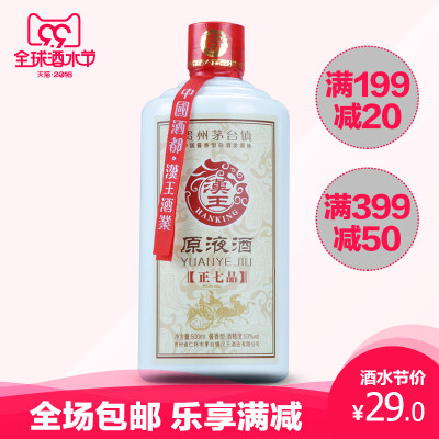 汉王正品酱香型白酒特价贵州53度500ml纯粮窖藏原浆高粱老酒包邮