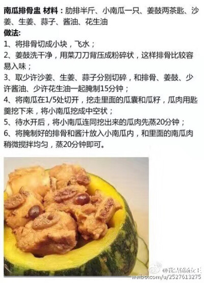 南瓜排骨盅