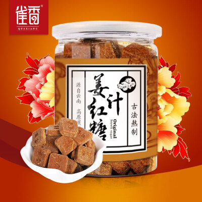 【雀香 姜汁红糖250g】纯手工姜母老土红糖老姜汤红糖姜茶 块包邮