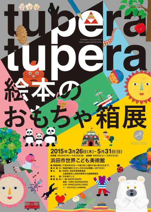 Japanese Exhibition Poster: Tupera Tupera. Chikako Oguma. 2015