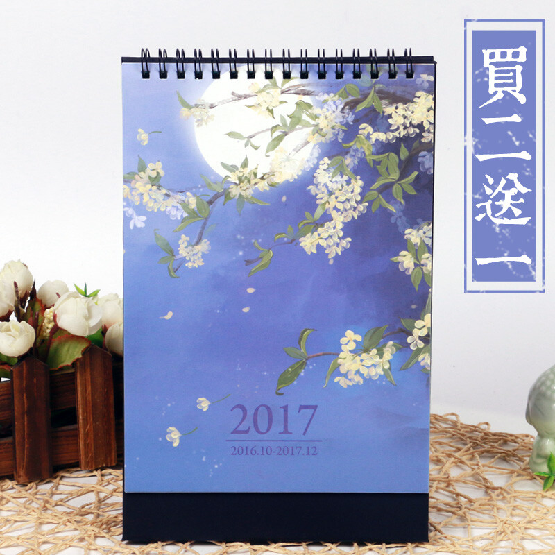 花月夜中国风计划本台历 2017记事日历日程办公 古风定做创意文具