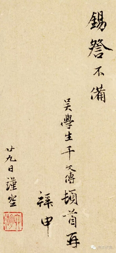 元代礼部尚书干文传行楷墨迹