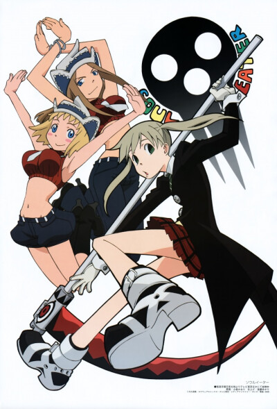 Soul eater 噬魂师