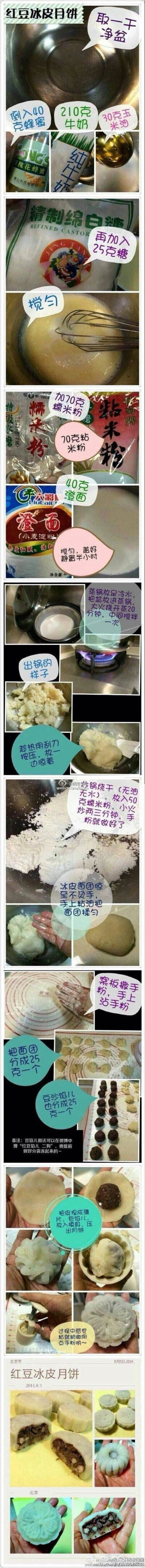 红豆冰皮月饼