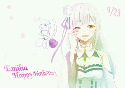 【来源P站，侵删】贺生!(^O^)yHAPPY BIRTHDAY! EMILIA!
艾米莉娅「9.23」生日快乐！