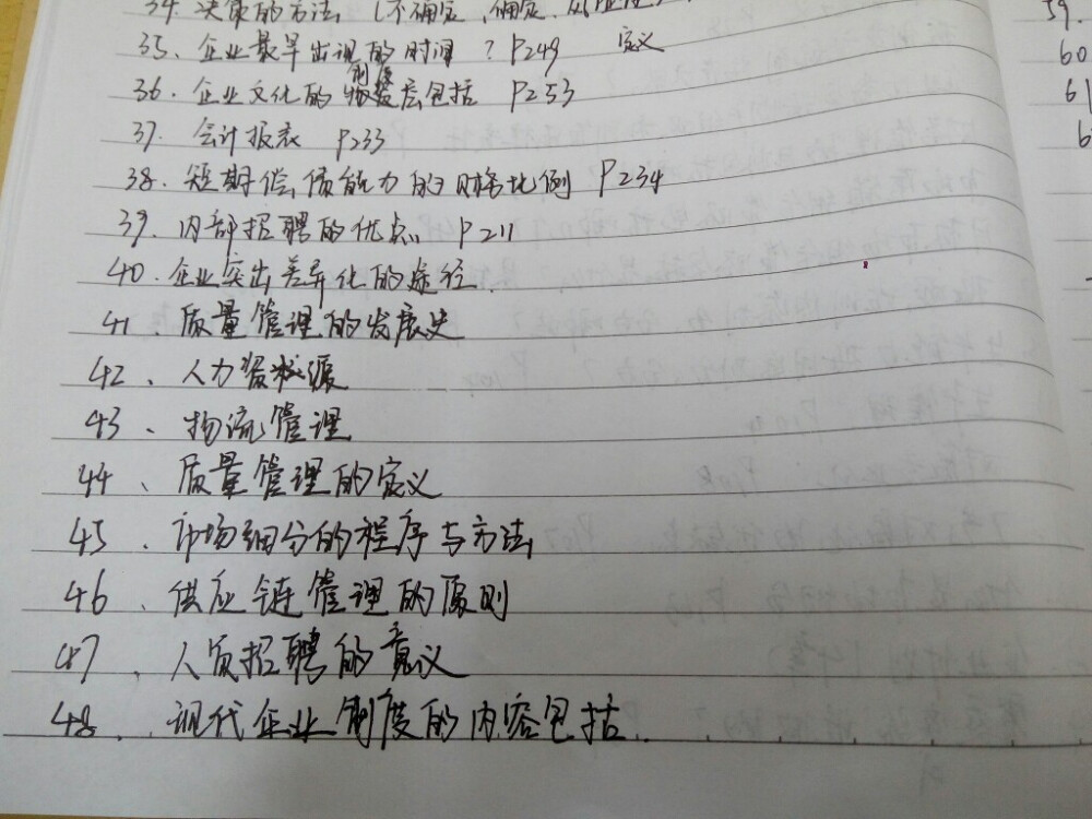 大一下学期期末《现代企业管理》复习