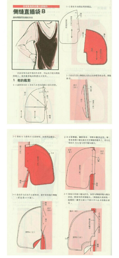 侧缝直插袋B