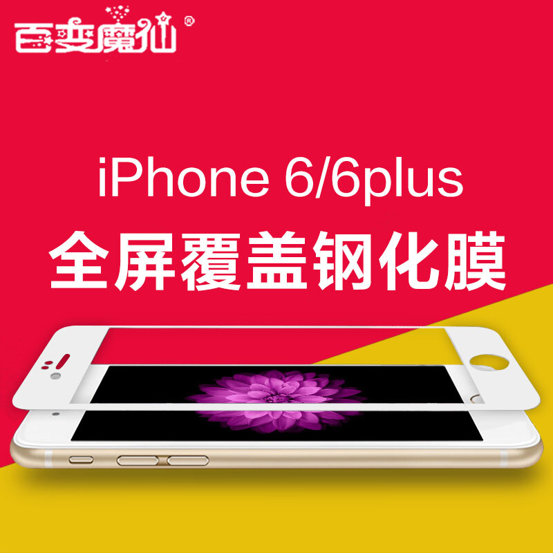 苹果6plus钢化膜全覆盖iphone6plus手机膜保护膜高清屏幕玻璃贴膜