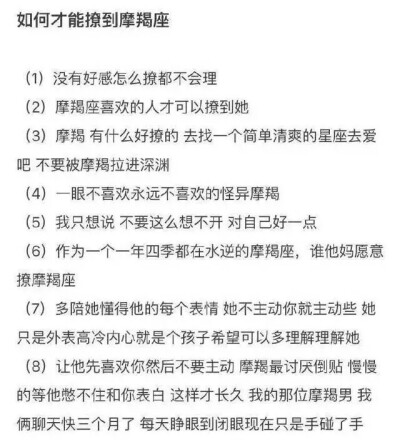 十二星座之【如何撩摩羯座】
想要更多关于星座的，快来关注我吧！
末始末终