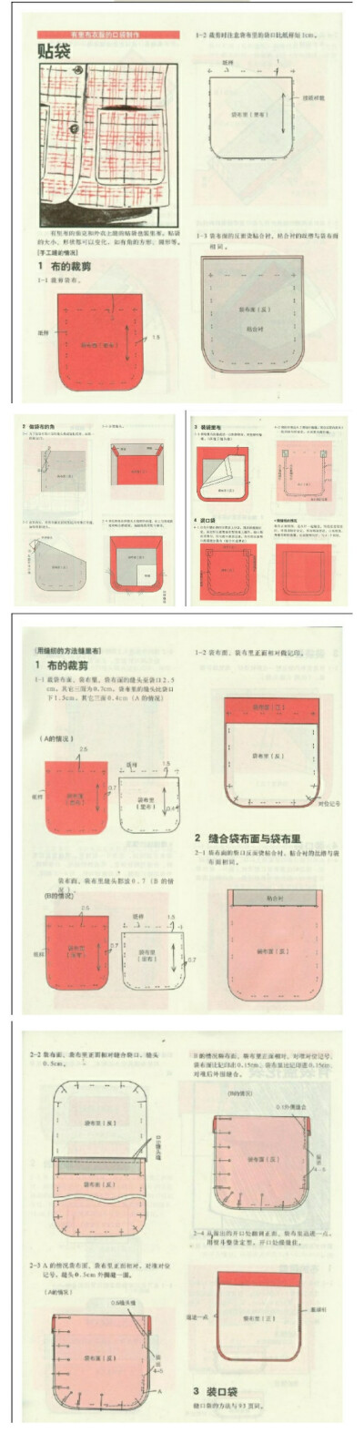 贴袋