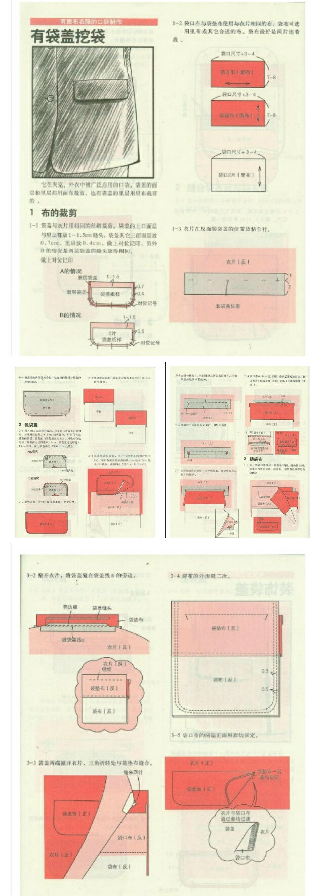 有袋盖挖袋