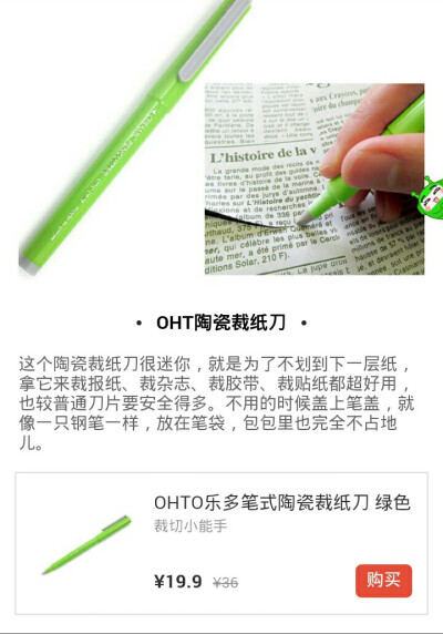 OHT陶瓷裁纸刀