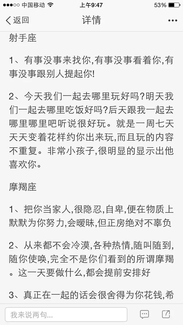 十二星座之【1秒看出是否爱你】
想要更多关于星座的，快来关注我吧！
末始末终