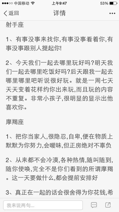 十二星座之【1秒看出是否爱你】
想要更多关于星座的，快来关注我吧！
末始末终