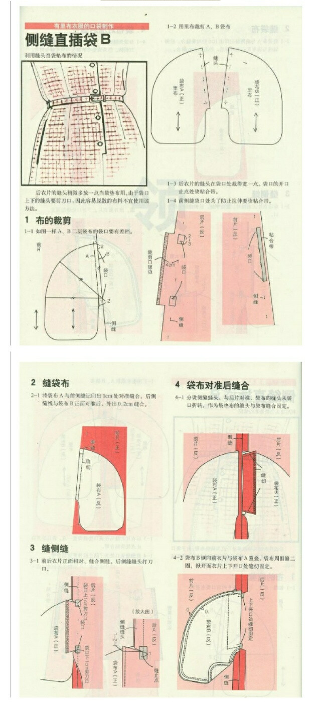 侧缝直插袋B