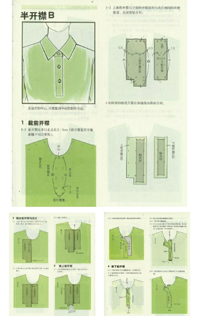 半开襟B