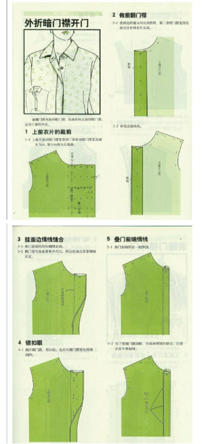 外折暗门襟开门