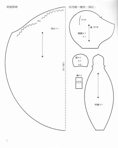 老鼠新郎新娘 不织布图纸