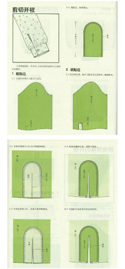 剪切开衩