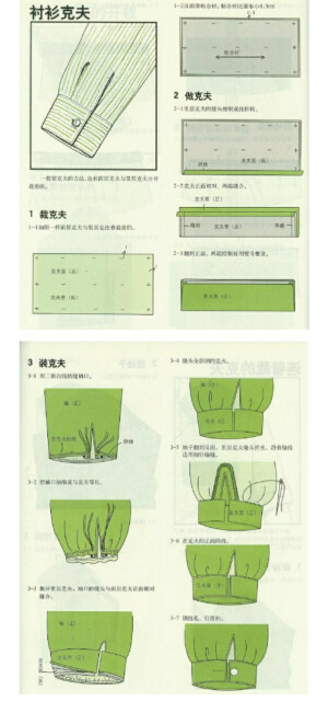 做衣细节