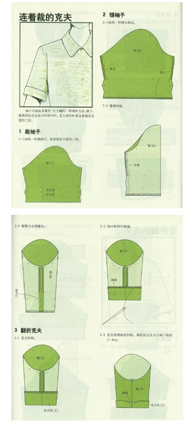 连着裁的夹克