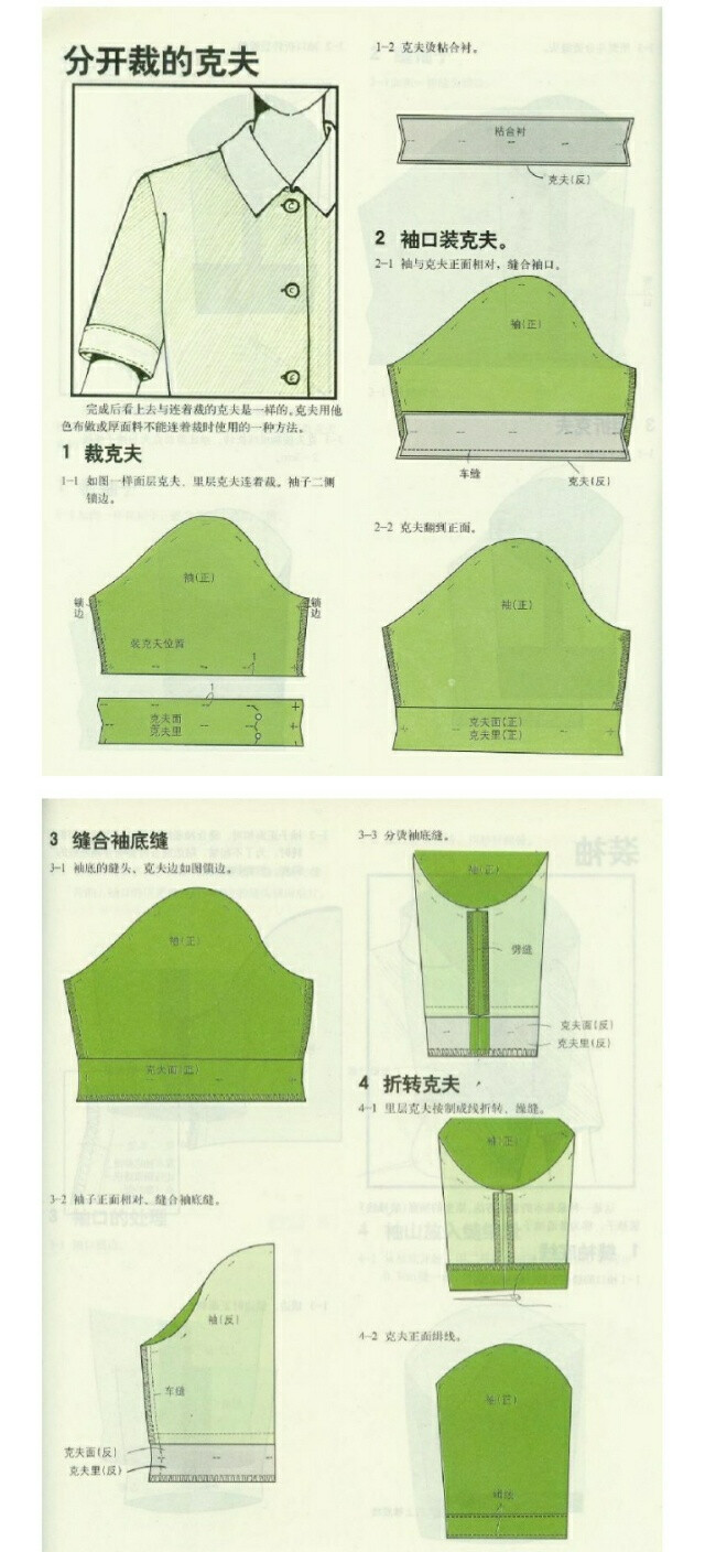 分开裁的夹克