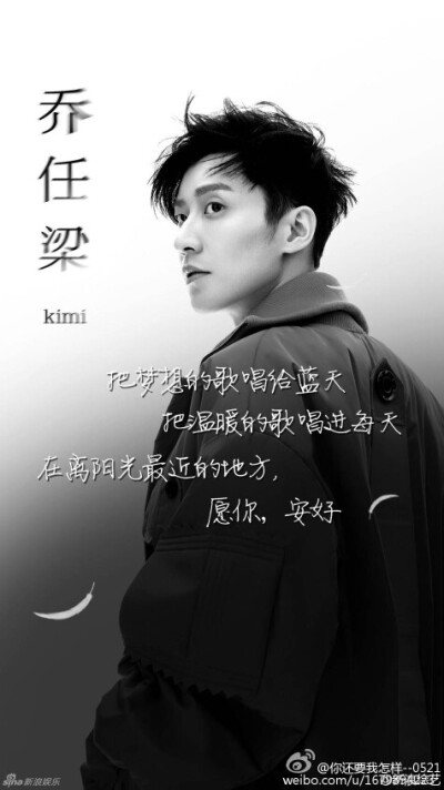 乔任梁 Kimi 永远纪念 