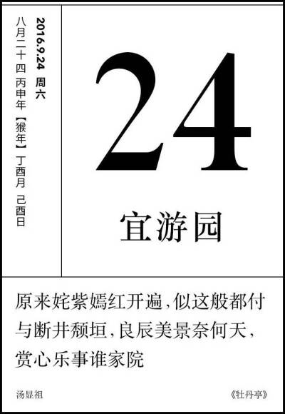 汤显祖《牡丹亭》