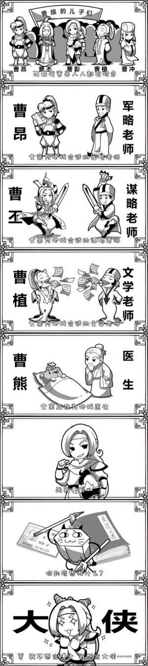 口水三国人物合集【3】