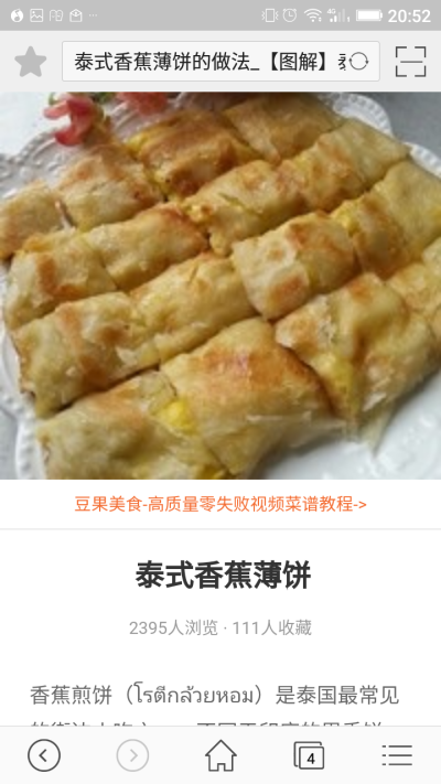 泰式香蕉西双版纳街边小吃哦