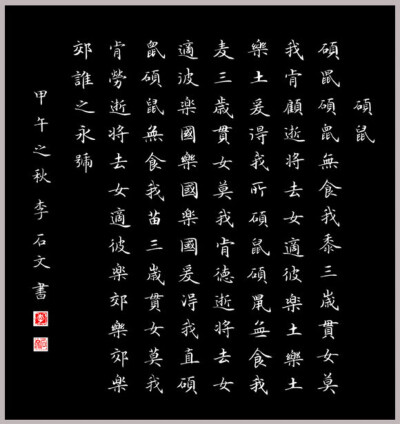 诗经 临帖