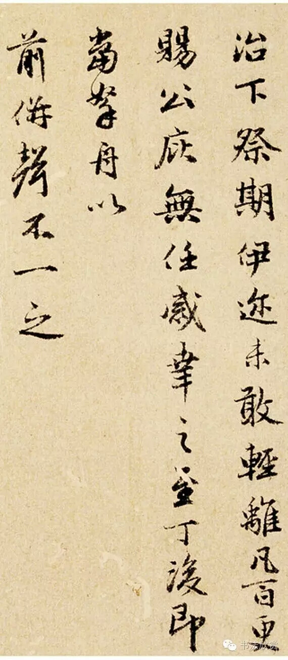 元代礼部尚书干文传行楷墨迹