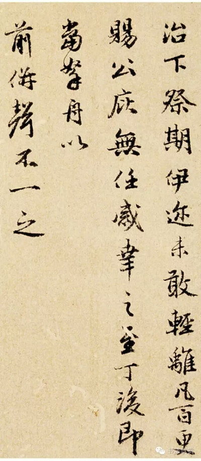 元代礼部尚书干文传行楷墨迹