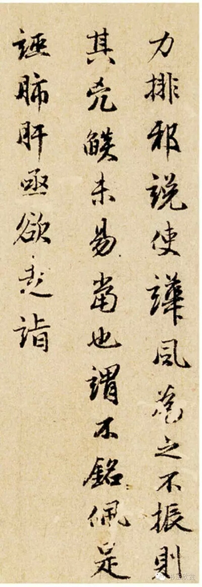 元代礼部尚书干文传行楷墨迹