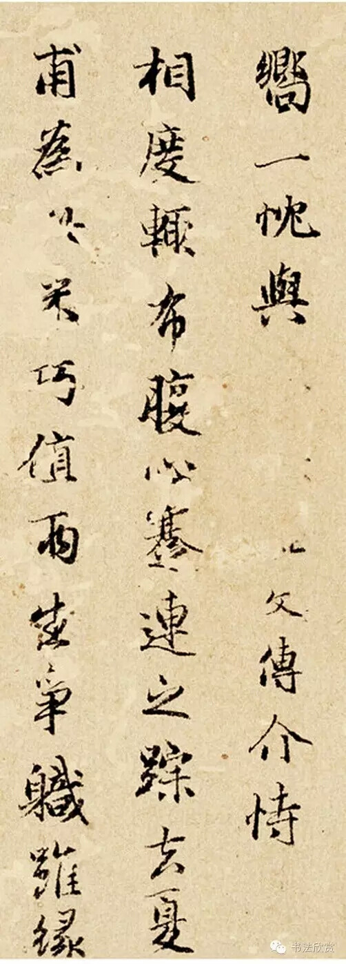 元代礼部尚书干文传行楷墨迹