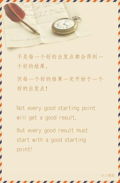 Not every good starting point will get a good result,
But every good result must start with a good starting point!