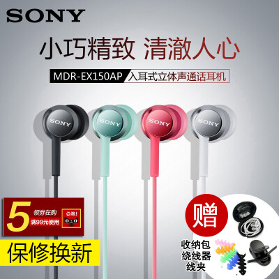 顺丰包邮 Sony/索尼 MDR-EX150AP入耳式耳机低音带麦通用手机通话